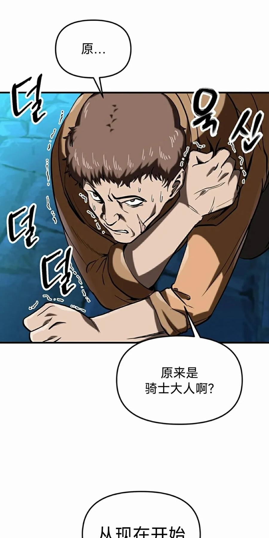 《在疯狂世界里当配角》第16集 第68页