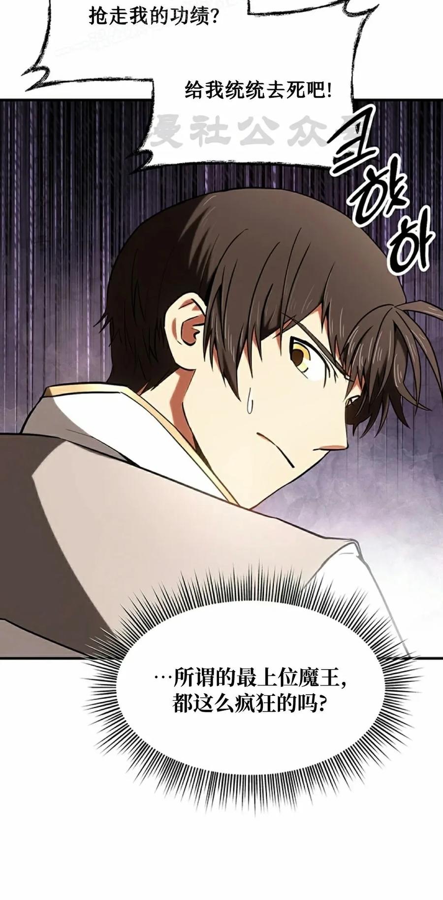 《在疯狂世界里当配角》第16集 第20页