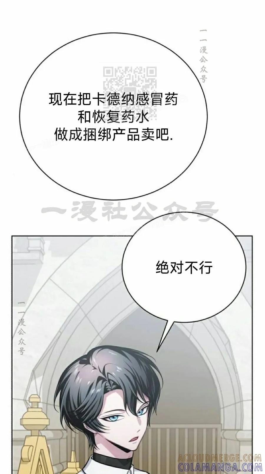 《转世的9级大魔法师》第16集 第41页