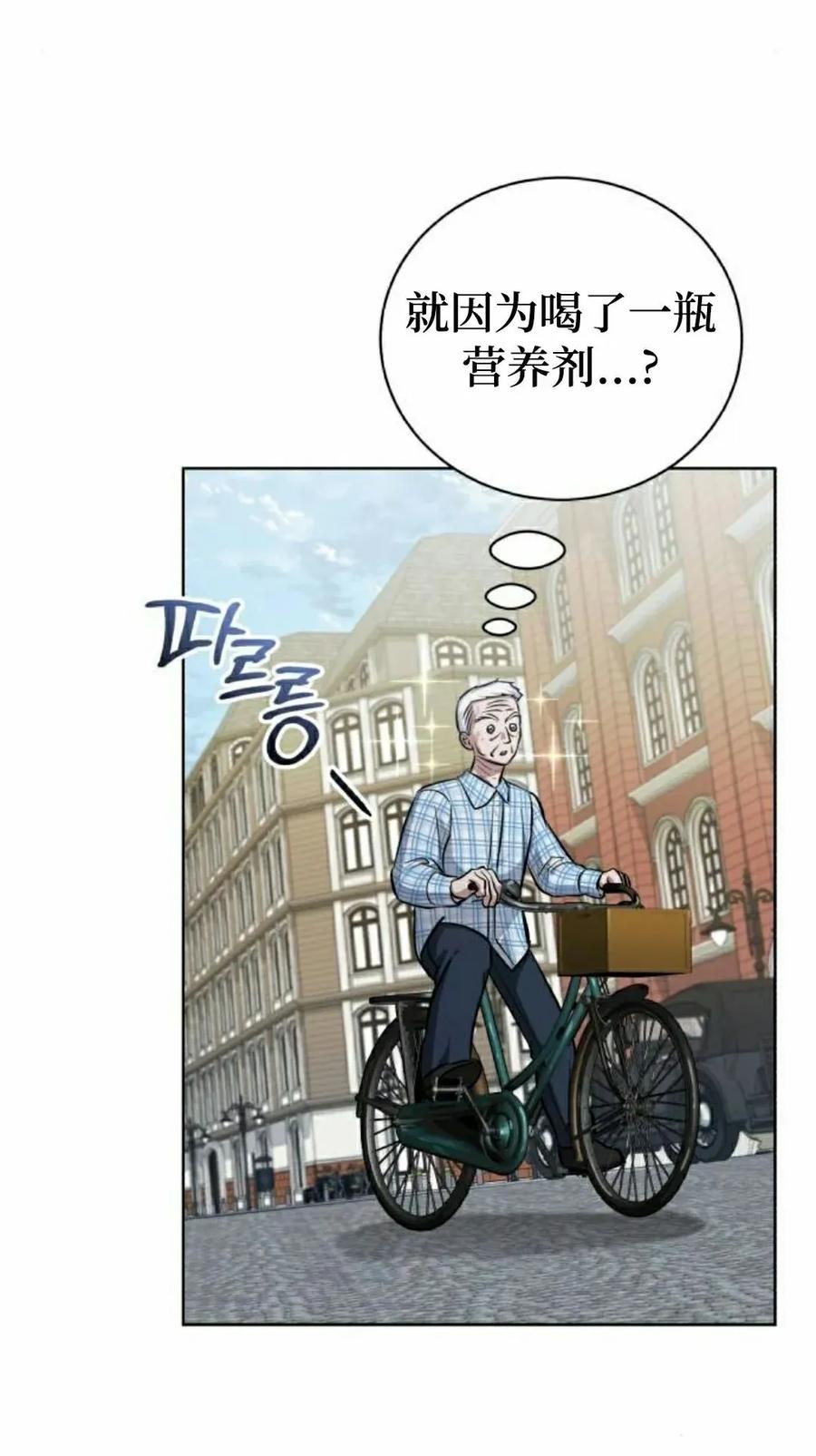 《转世的9级大魔法师》第16集 第22页