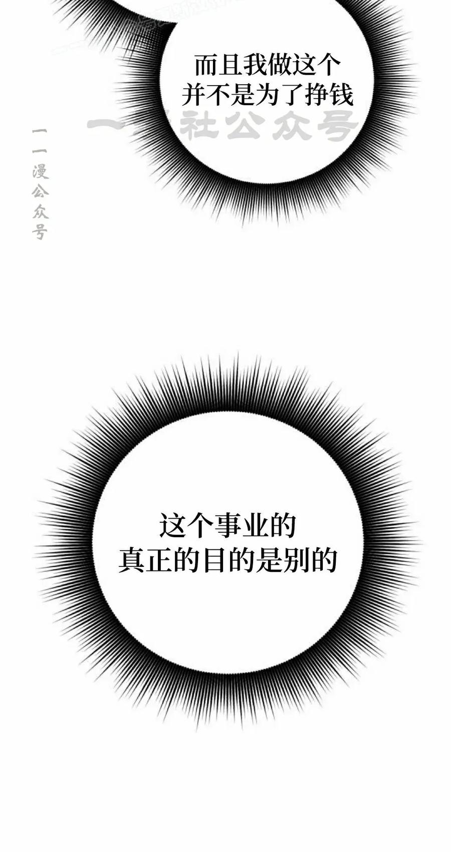 《转世的9级大魔法师》第16集 第130页