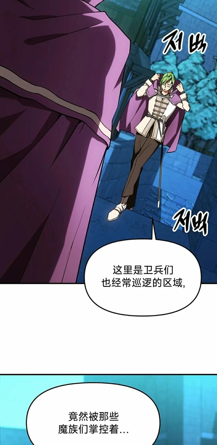 《在疯狂世界里当配角》第16集 第38页