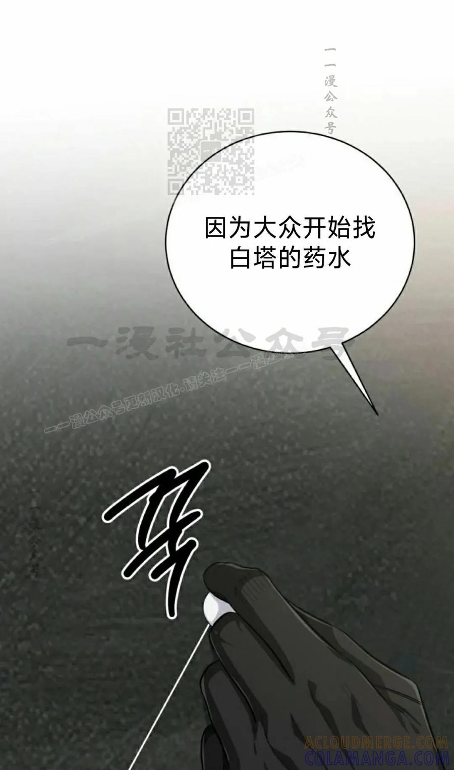 《转世的9级大魔法师》第16集 第81页