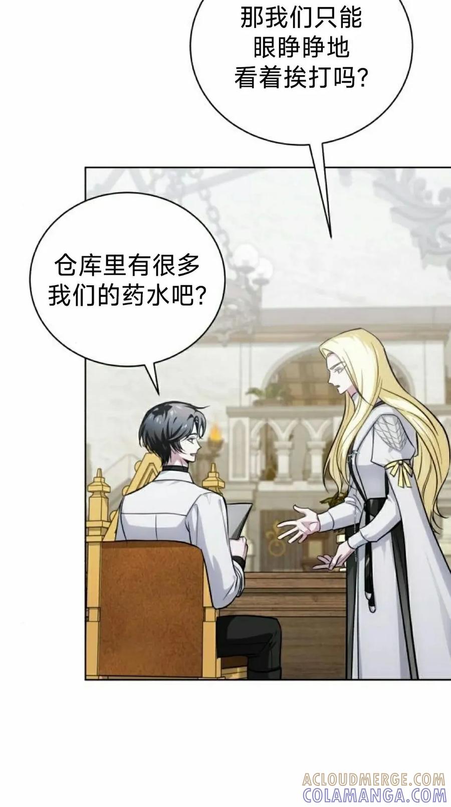 《转世的9级大魔法师》第16集 第45页