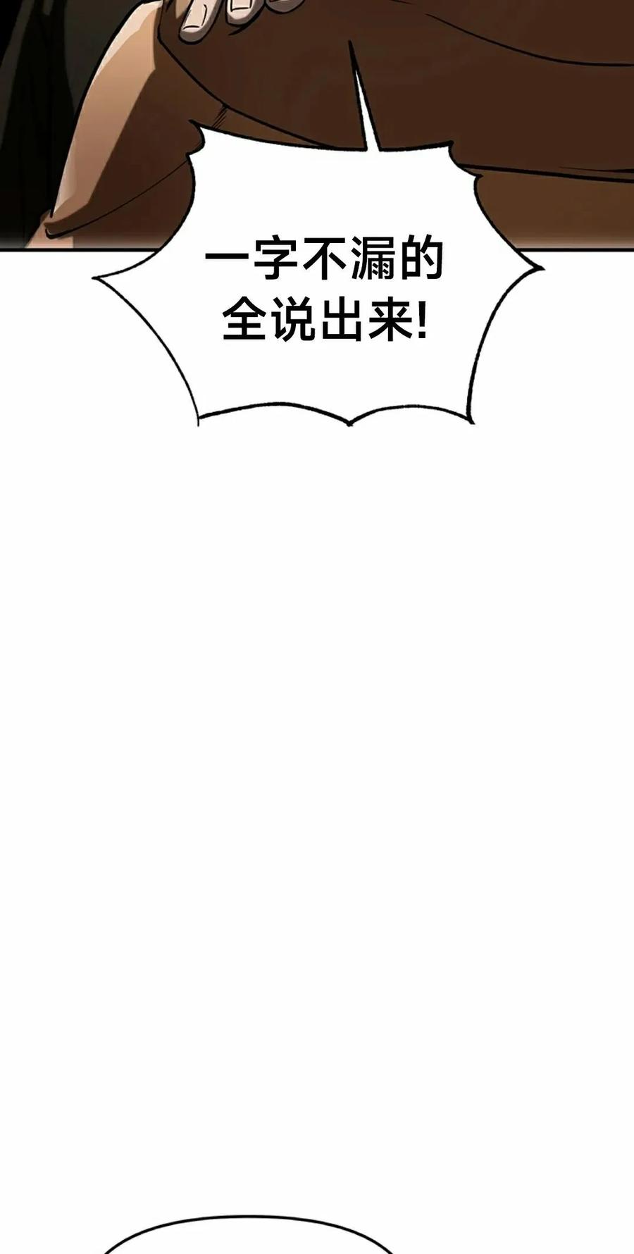 《在疯狂世界里当配角》第16集 第72页