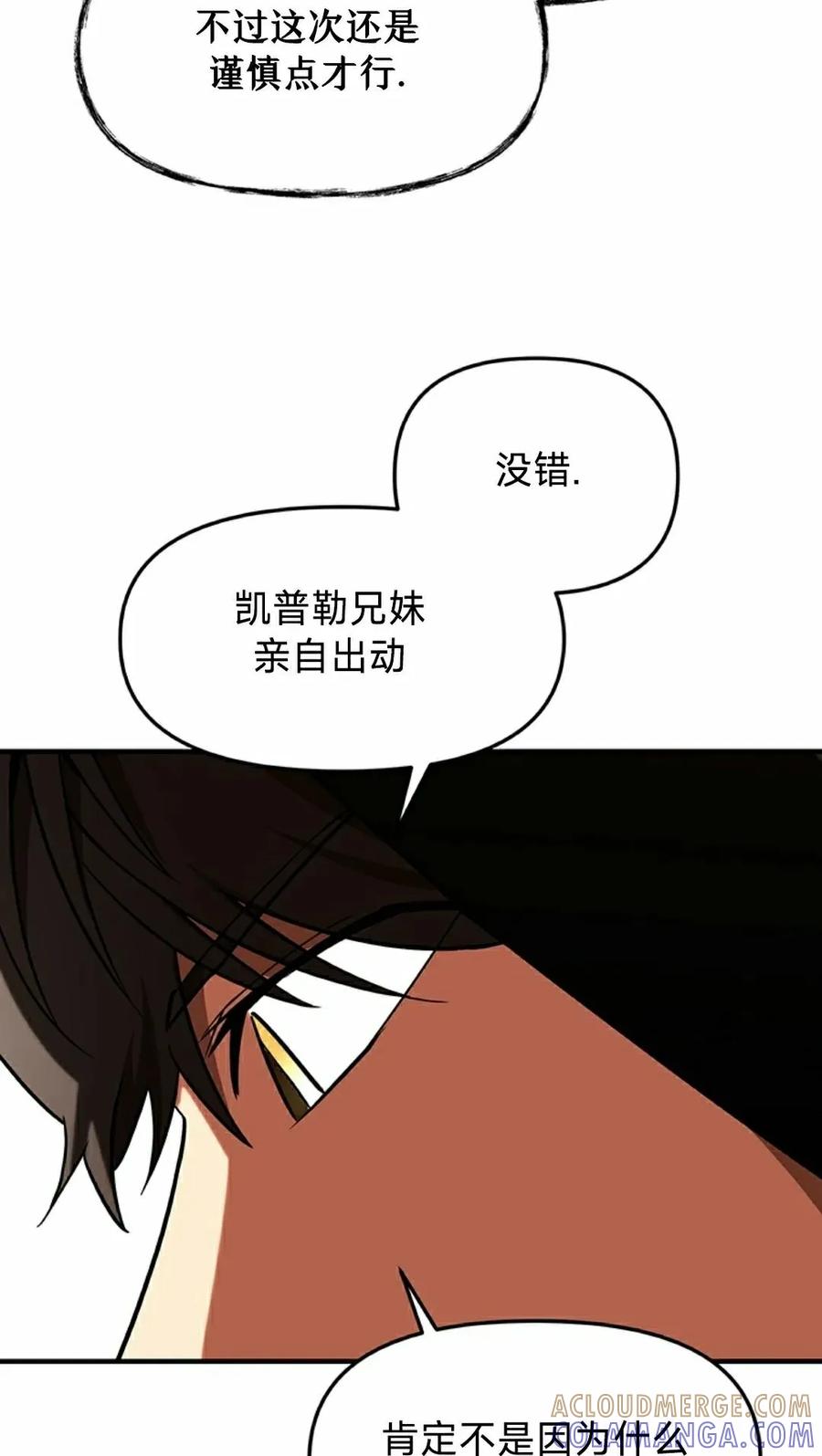《在疯狂世界里当配角》第16集 第88页