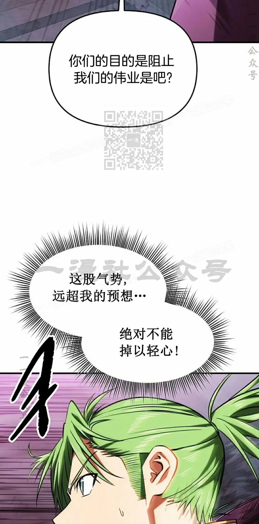 《在疯狂世界里当配角》第17集 第26页