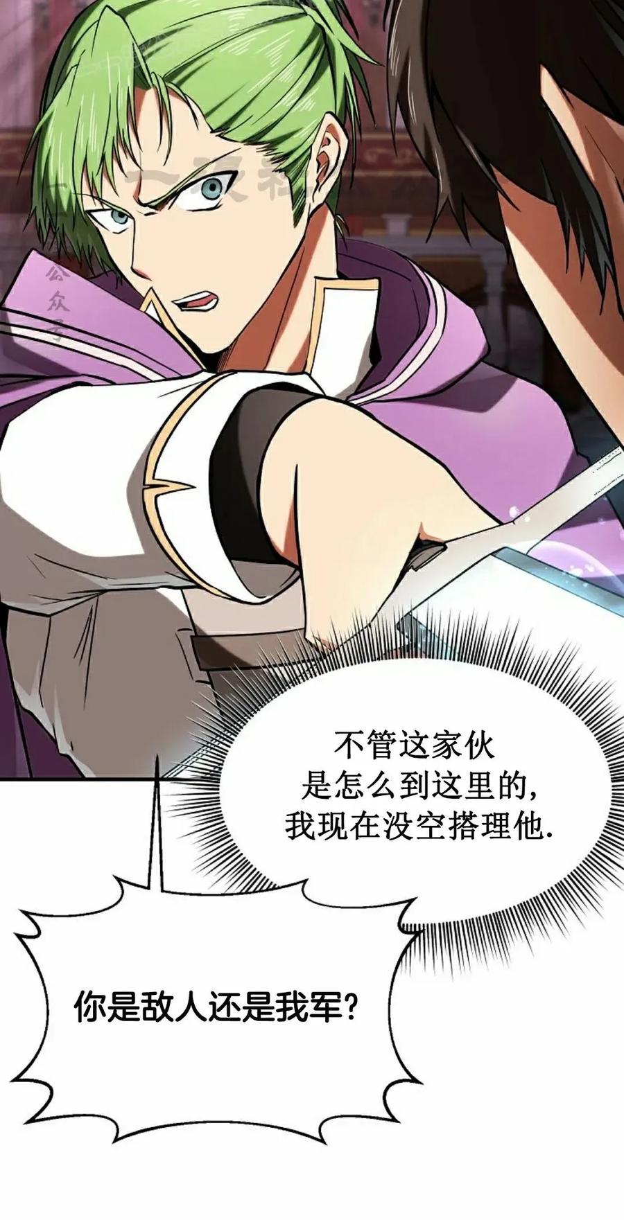 《在疯狂世界里当配角》第17集 第40页