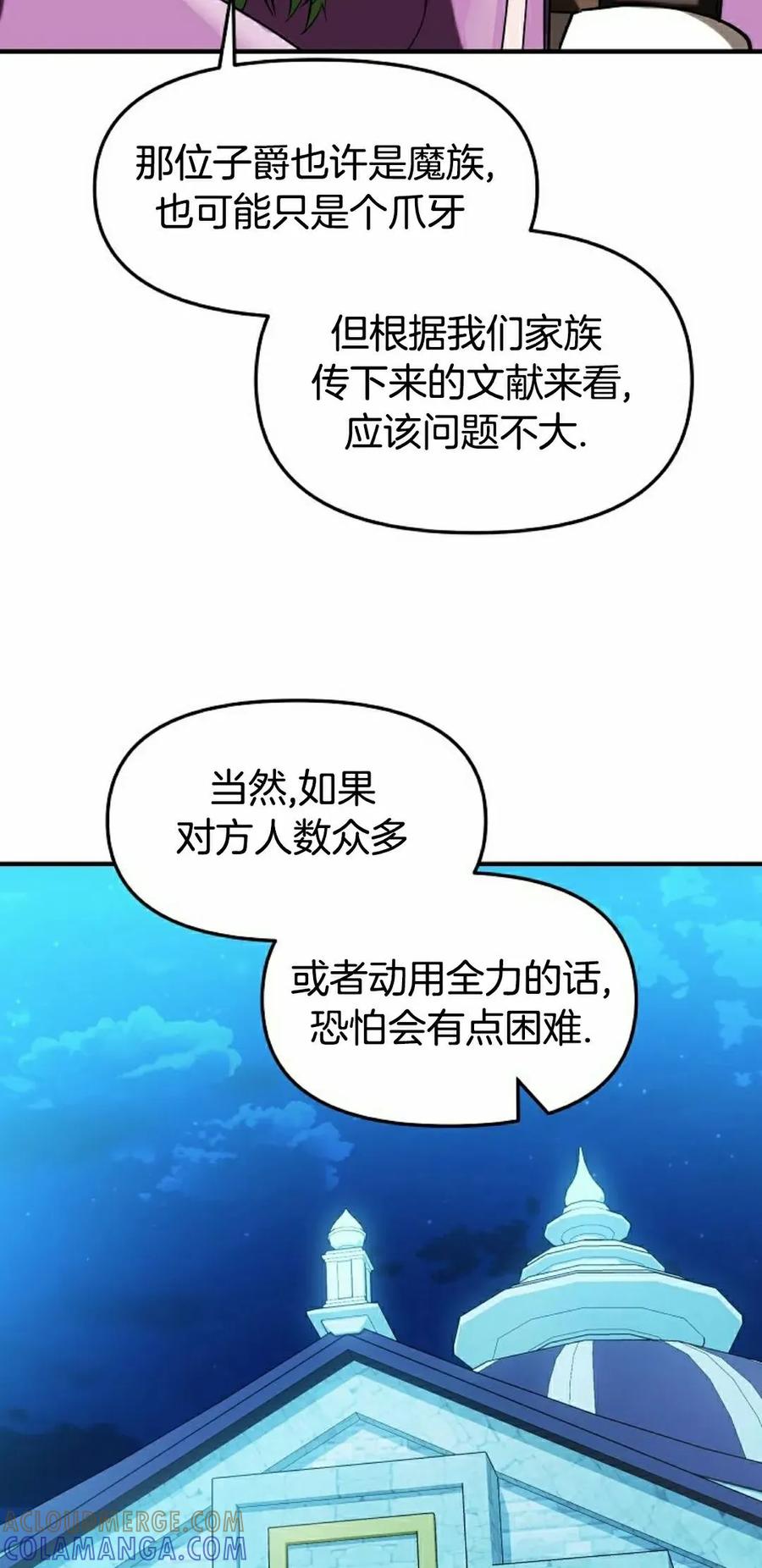 《在疯狂世界里当配角》第17集 第5页