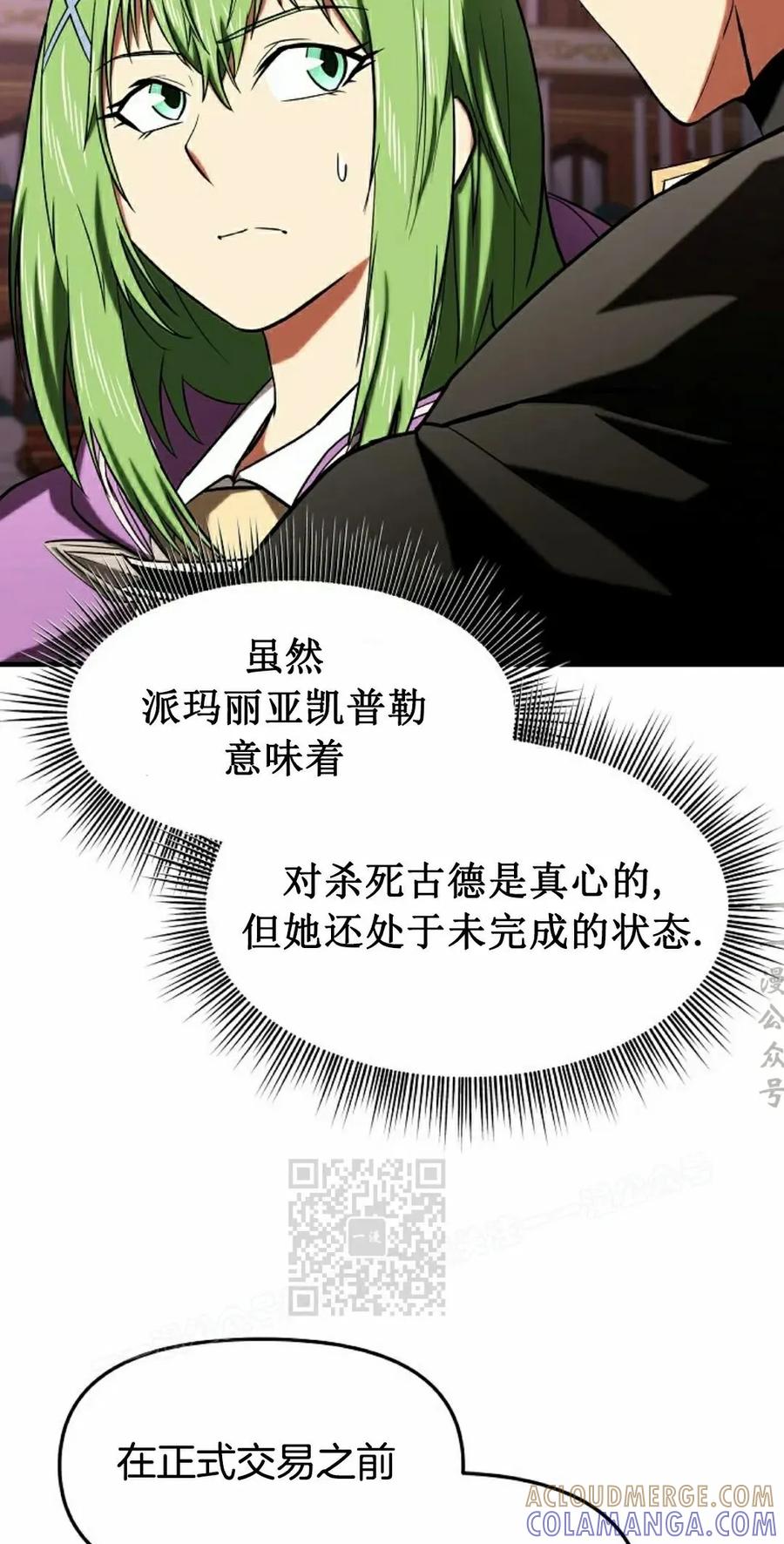 《在疯狂世界里当配角》第17集 第53页