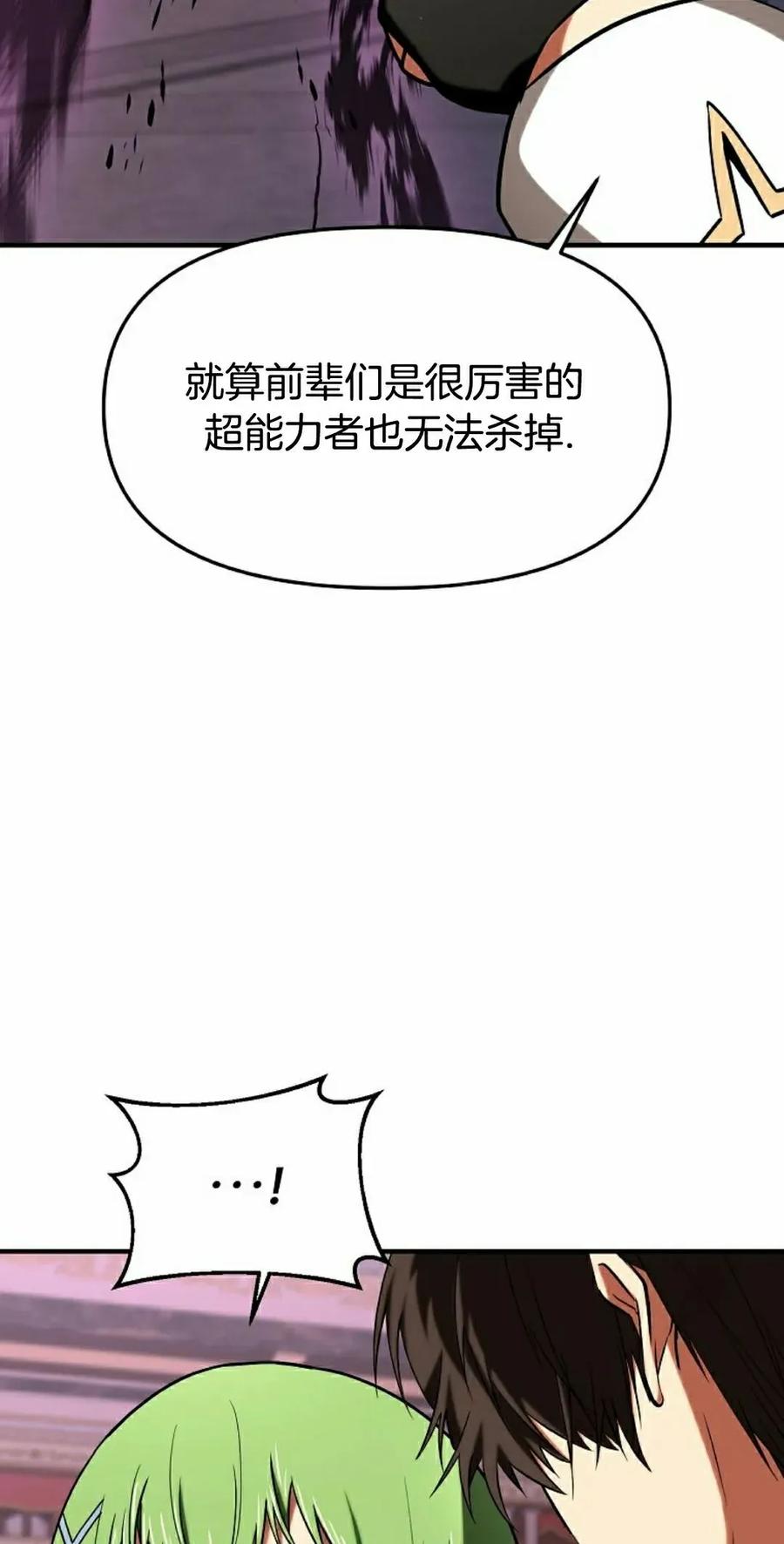 《在疯狂世界里当配角》第17集 第52页