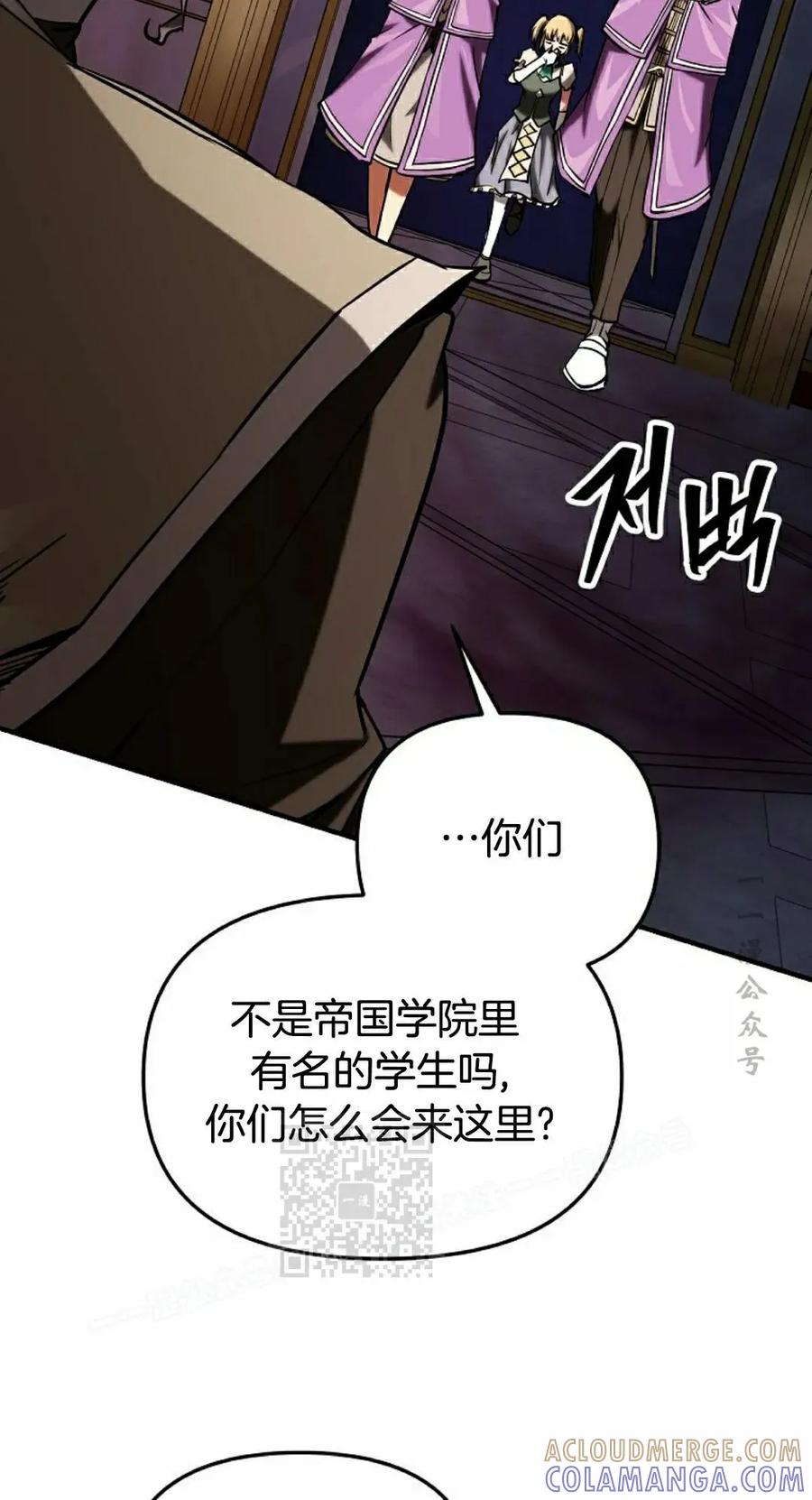 《在疯狂世界里当配角》第17集 第13页