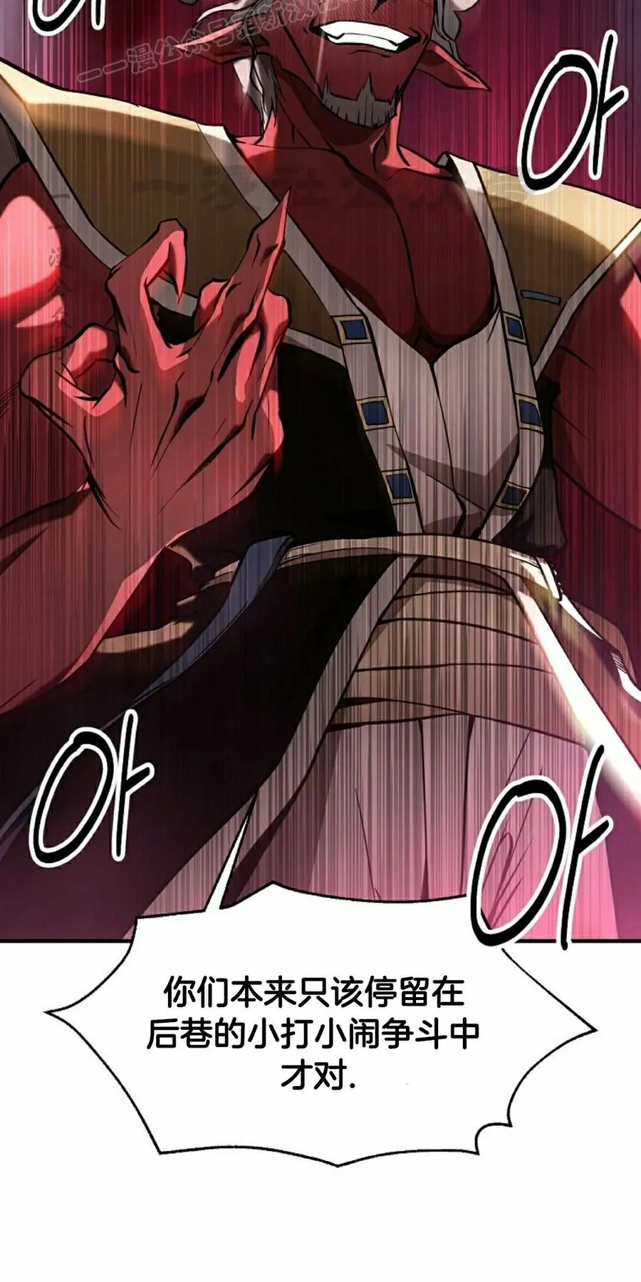 《在疯狂世界里当配角》第17集 第90页