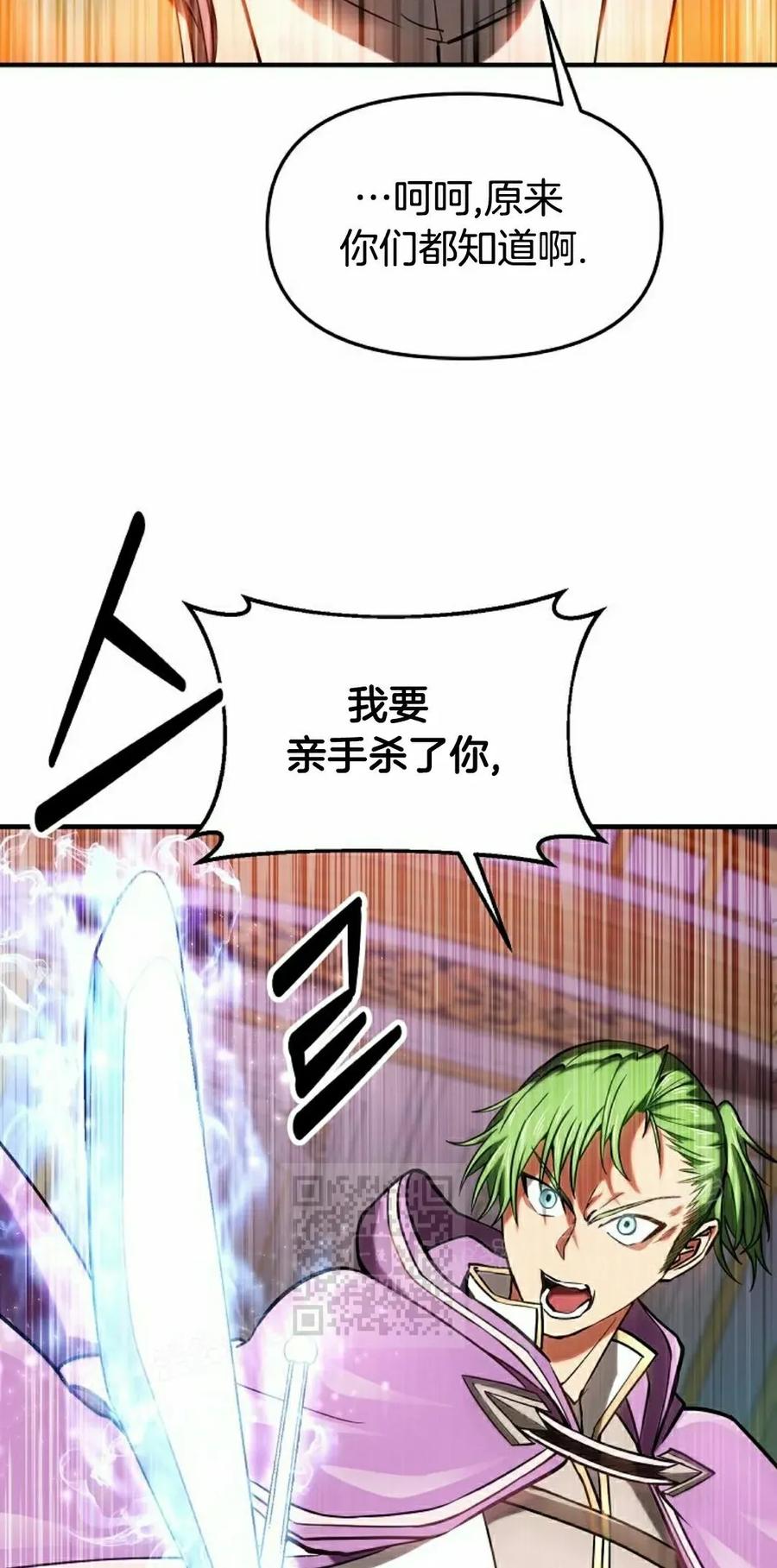 《在疯狂世界里当配角》第17集 第23页