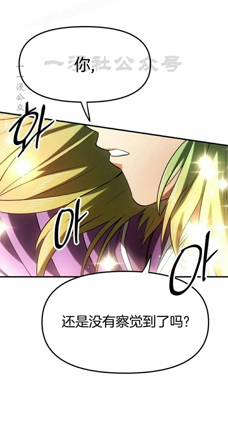 《在疯狂世界里当配角》第17集 第100页