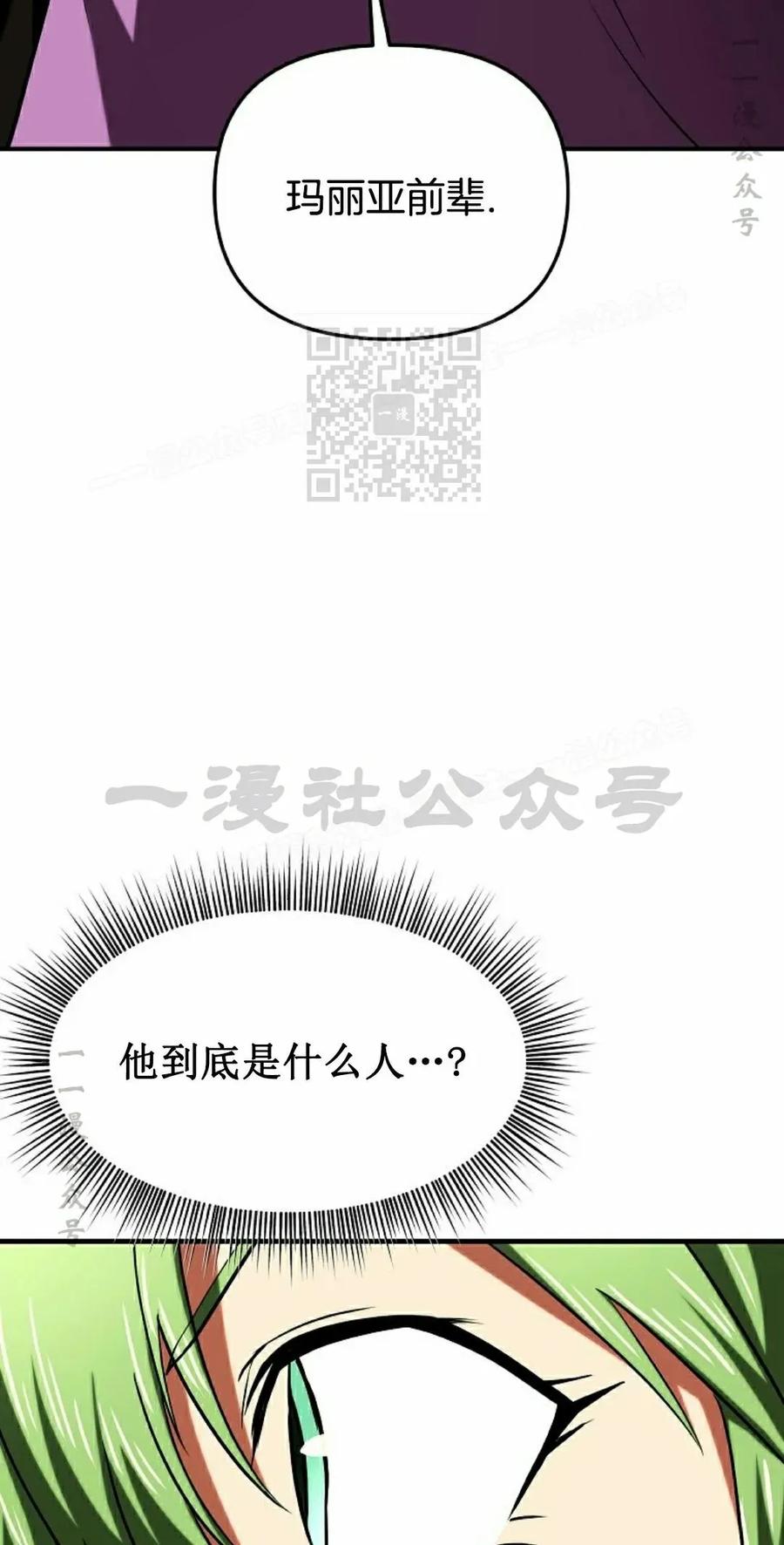 《在疯狂世界里当配角》第17集 第56页
