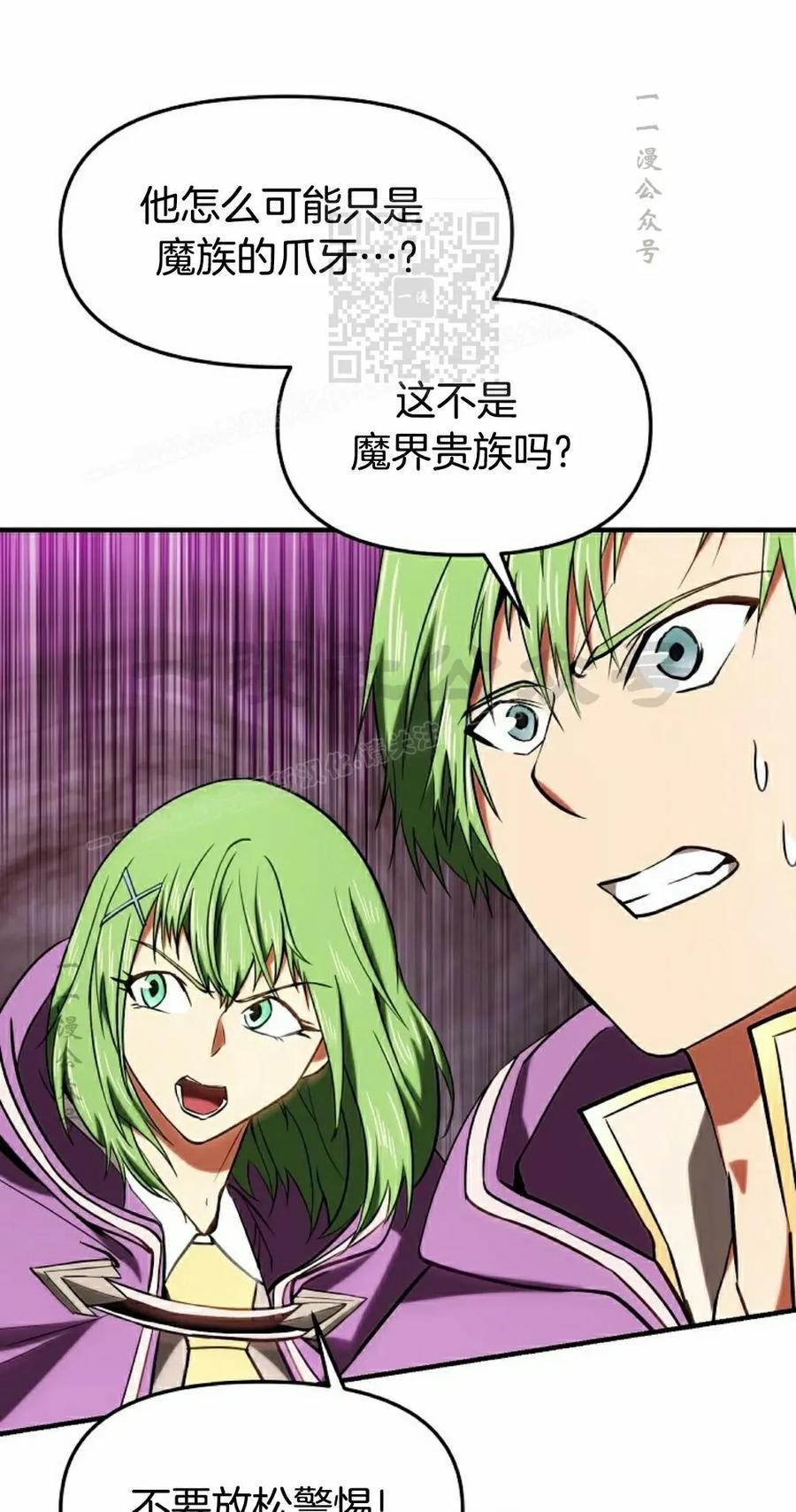 《在疯狂世界里当配角》第17集 第91页