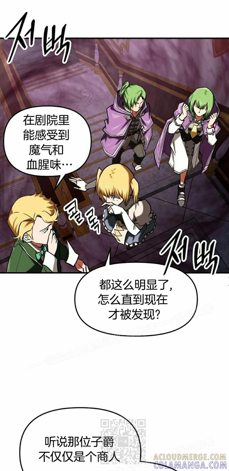 《在疯狂世界里当配角》第17集 第9页