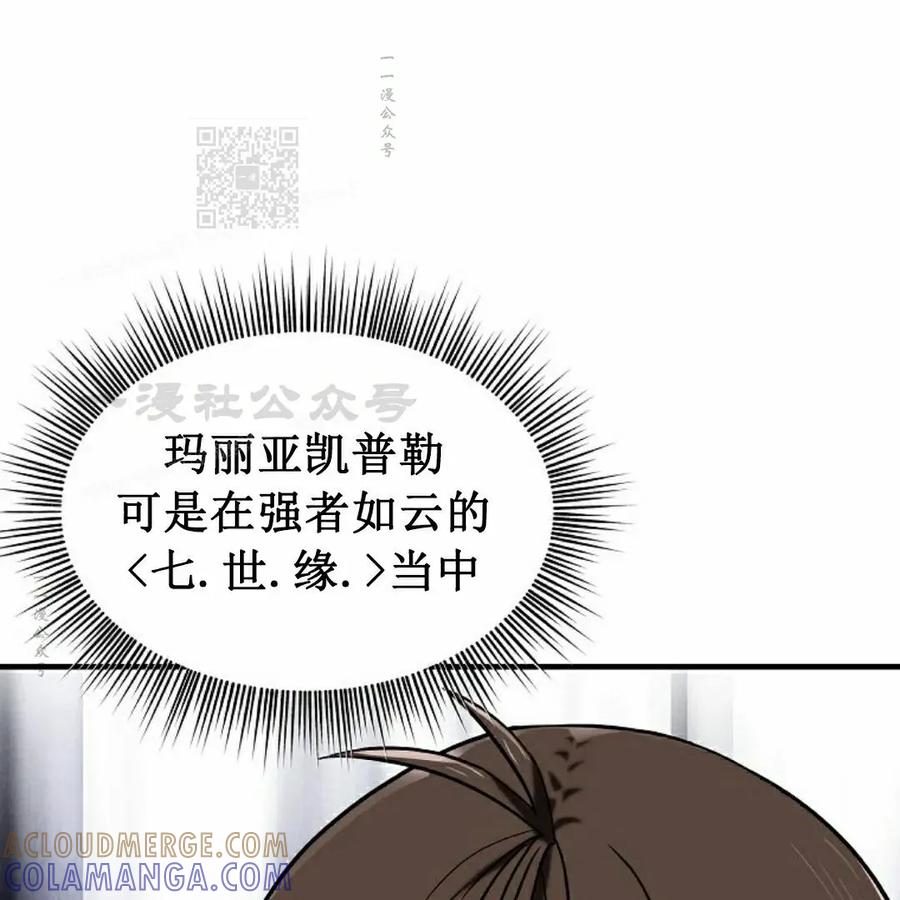《在疯狂世界里当配角》第17集 第101页