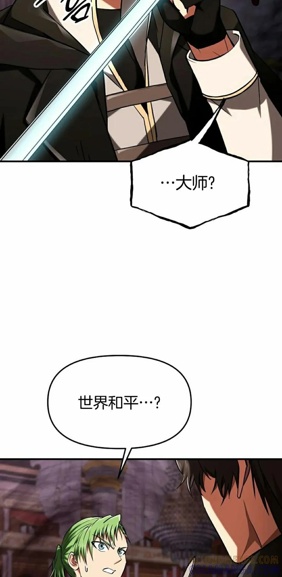 《在疯狂世界里当配角》第17集 第45页