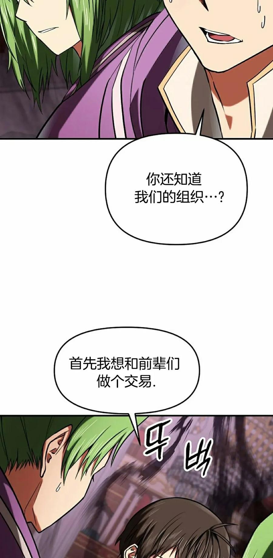 《在疯狂世界里当配角》第17集 第48页