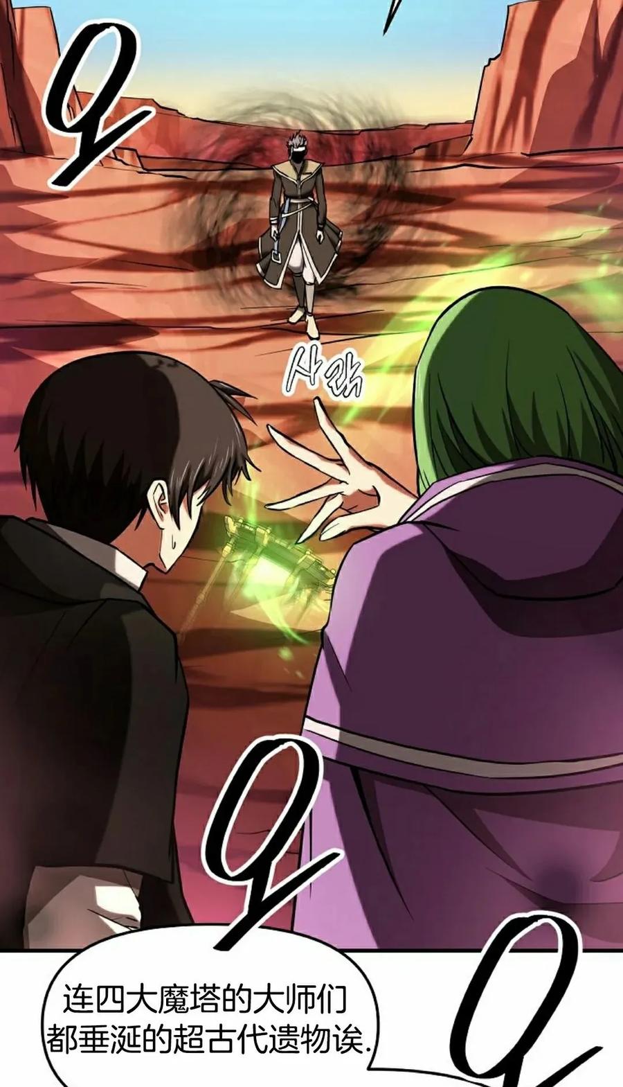 《在疯狂世界里当配角》第17集 第75页