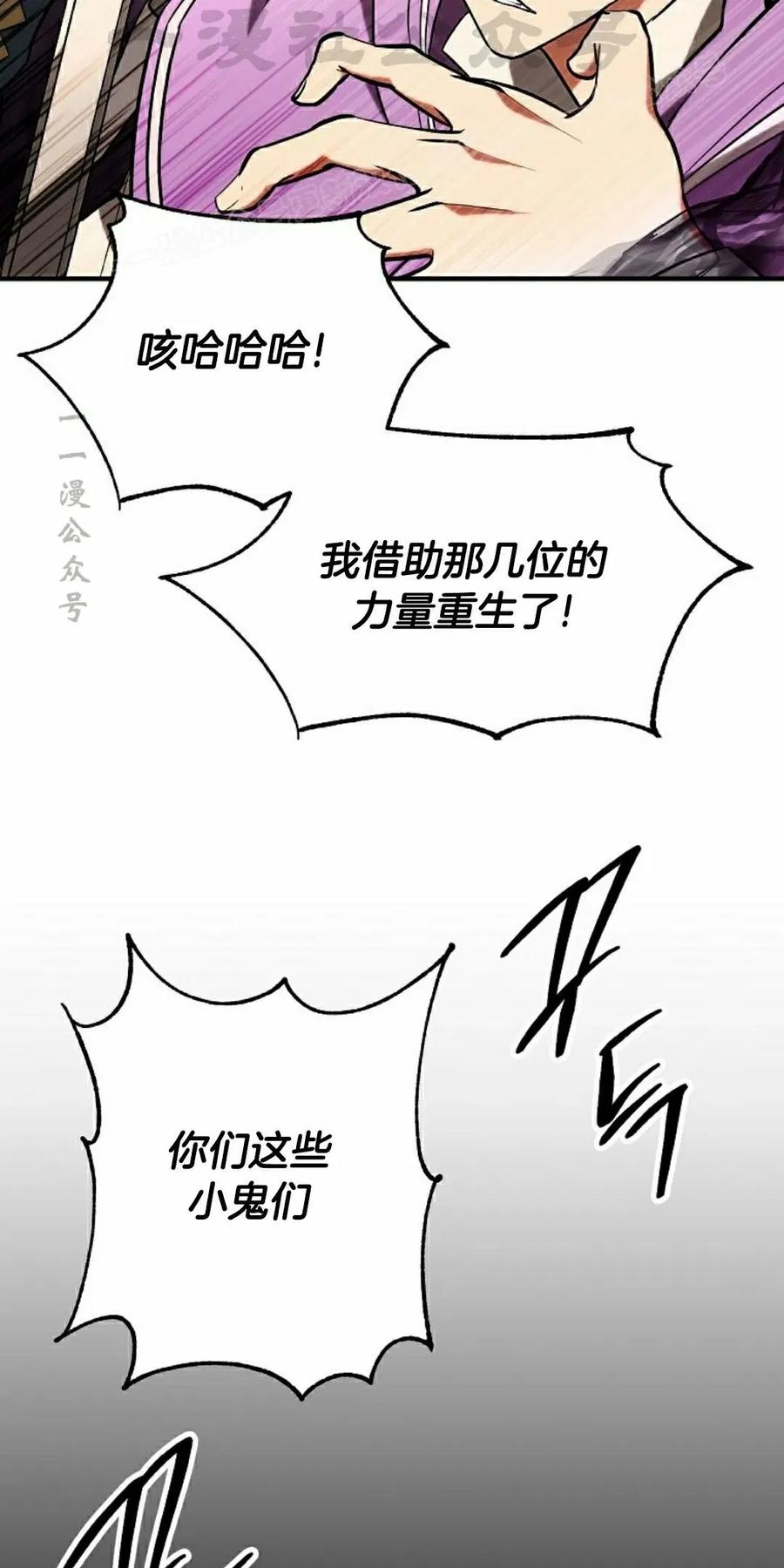 《在疯狂世界里当配角》第17集 第84页