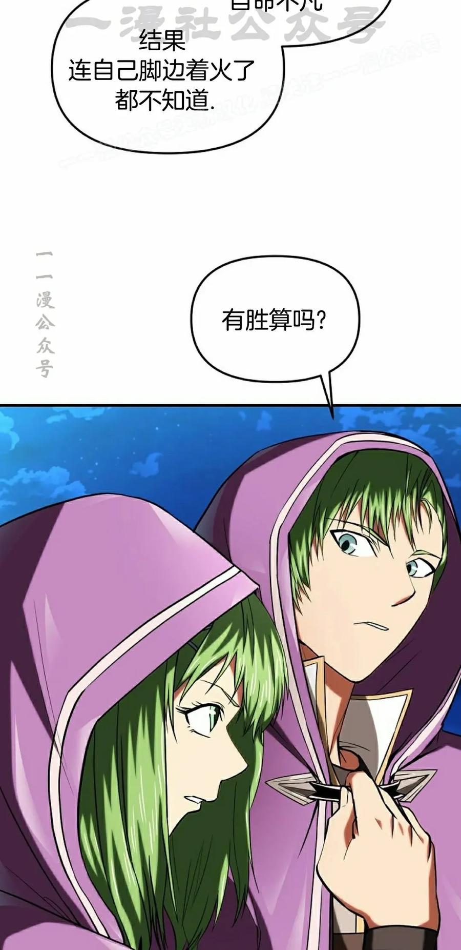 《在疯狂世界里当配角》第17集 第4页