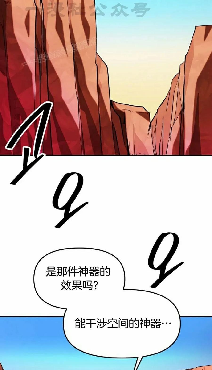 《在疯狂世界里当配角》第17集 第74页
