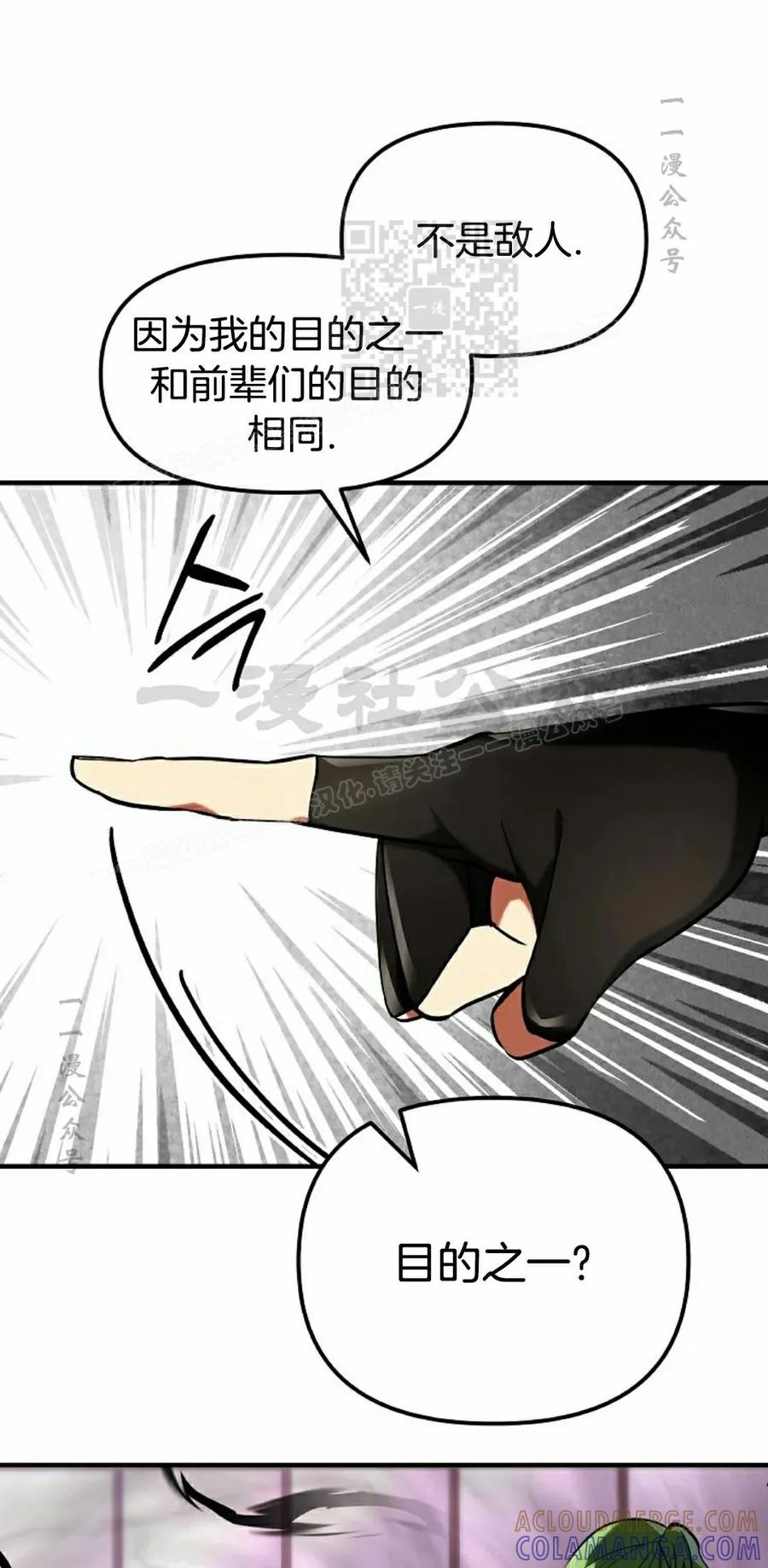《在疯狂世界里当配角》第17集 第41页