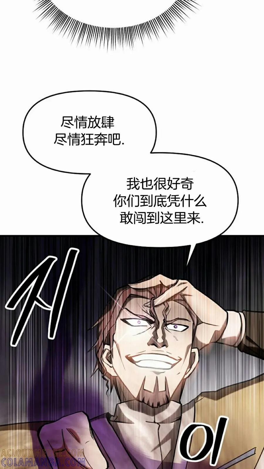 《在疯狂世界里当配角》第17集 第65页