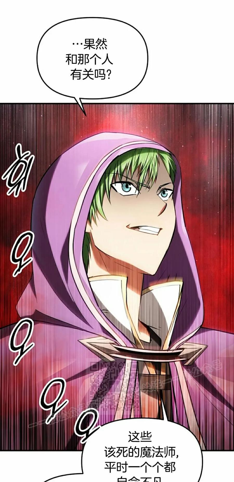 《在疯狂世界里当配角》第17集 第3页