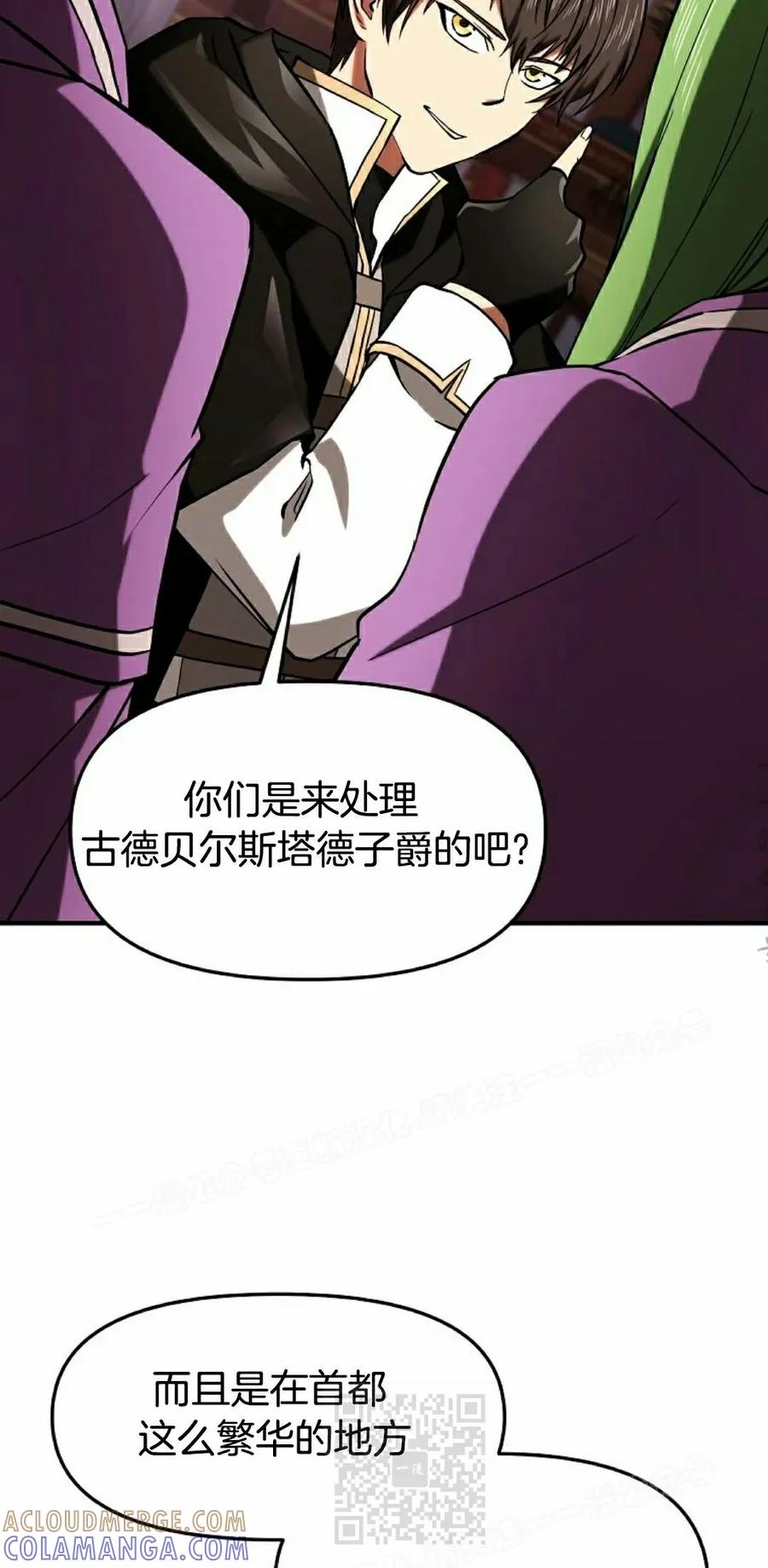 《在疯狂世界里当配角》第17集 第49页