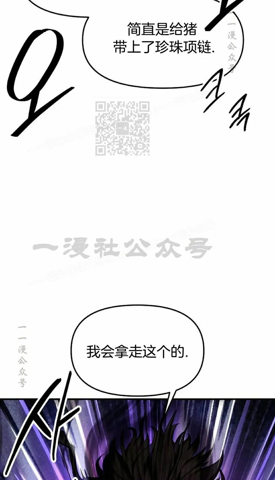 《在疯狂世界里当配角》第17集 第76页