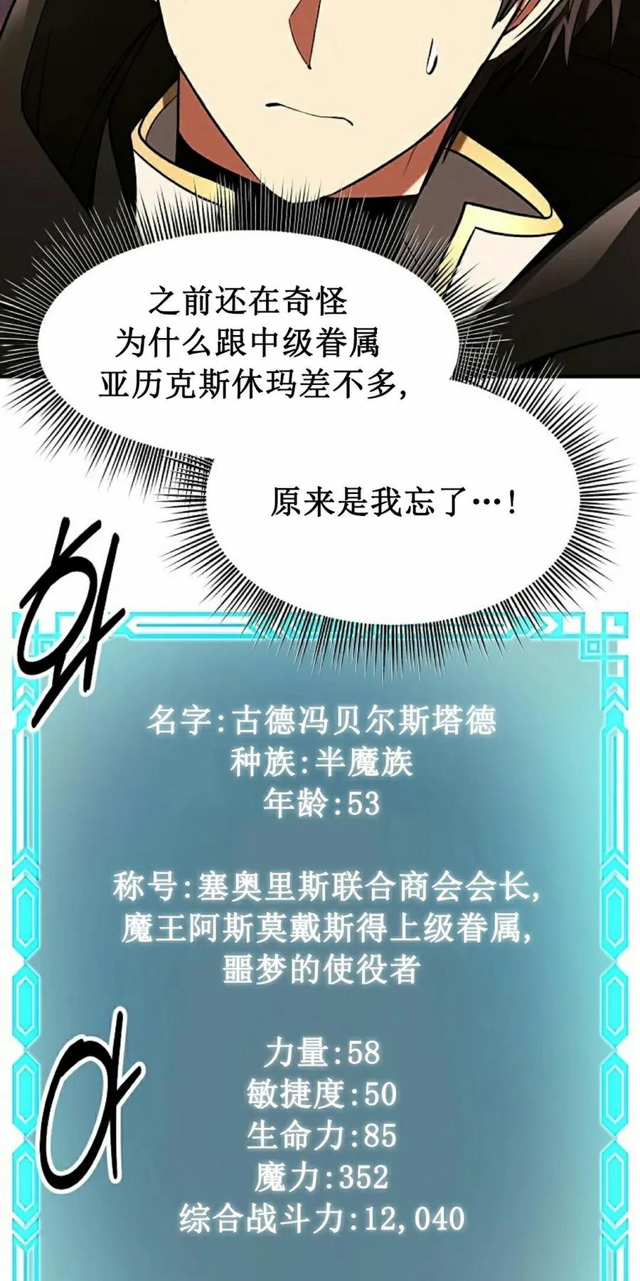 《在疯狂世界里当配角》第17集 第88页