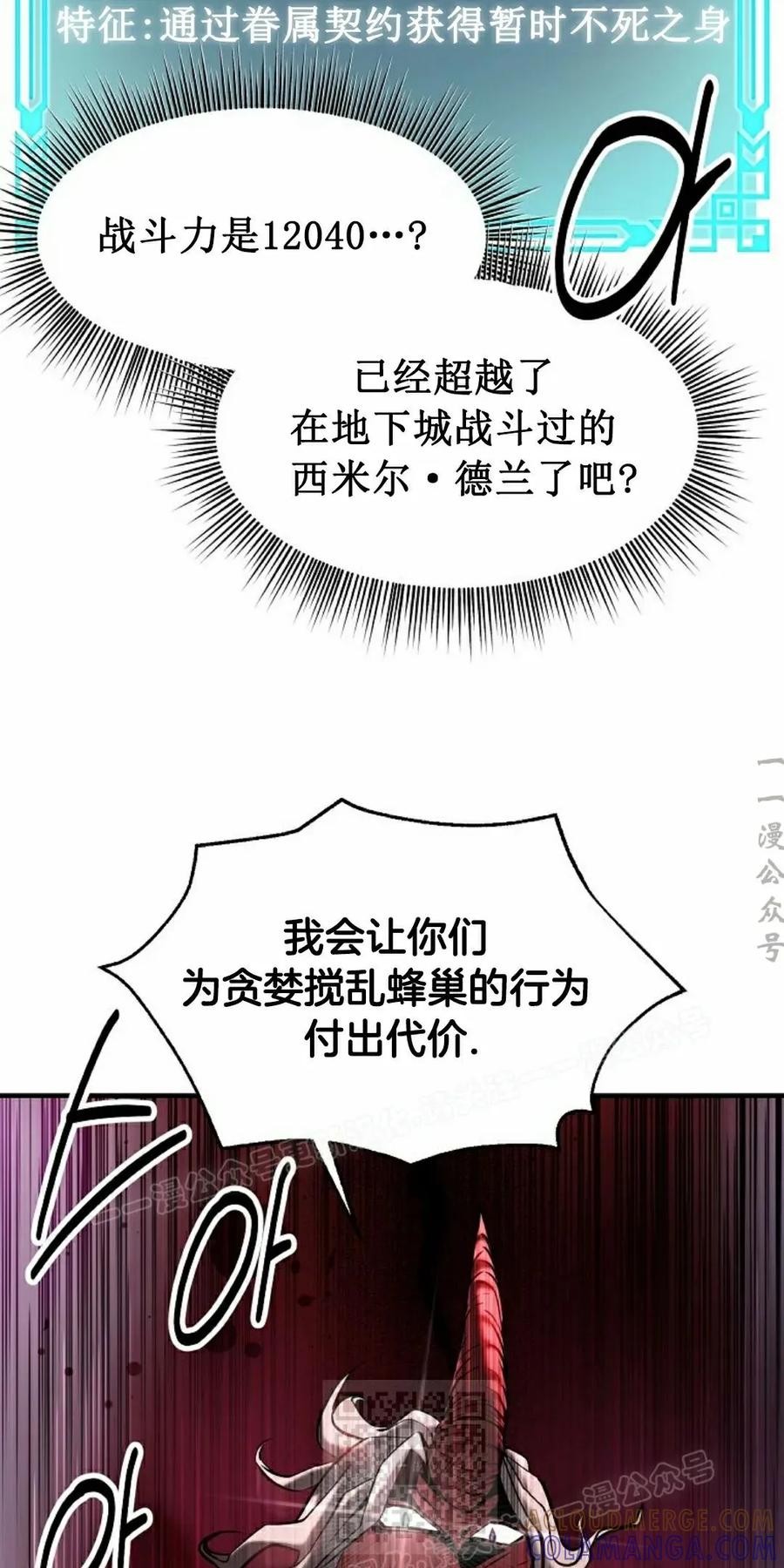 《在疯狂世界里当配角》第17集 第89页