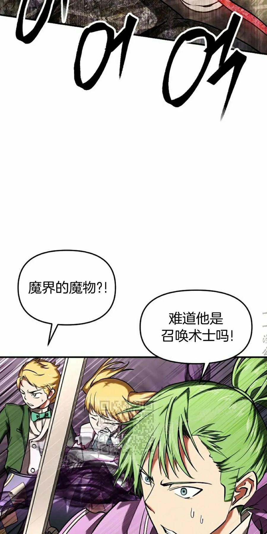 《在疯狂世界里当配角》第17集 第83页
