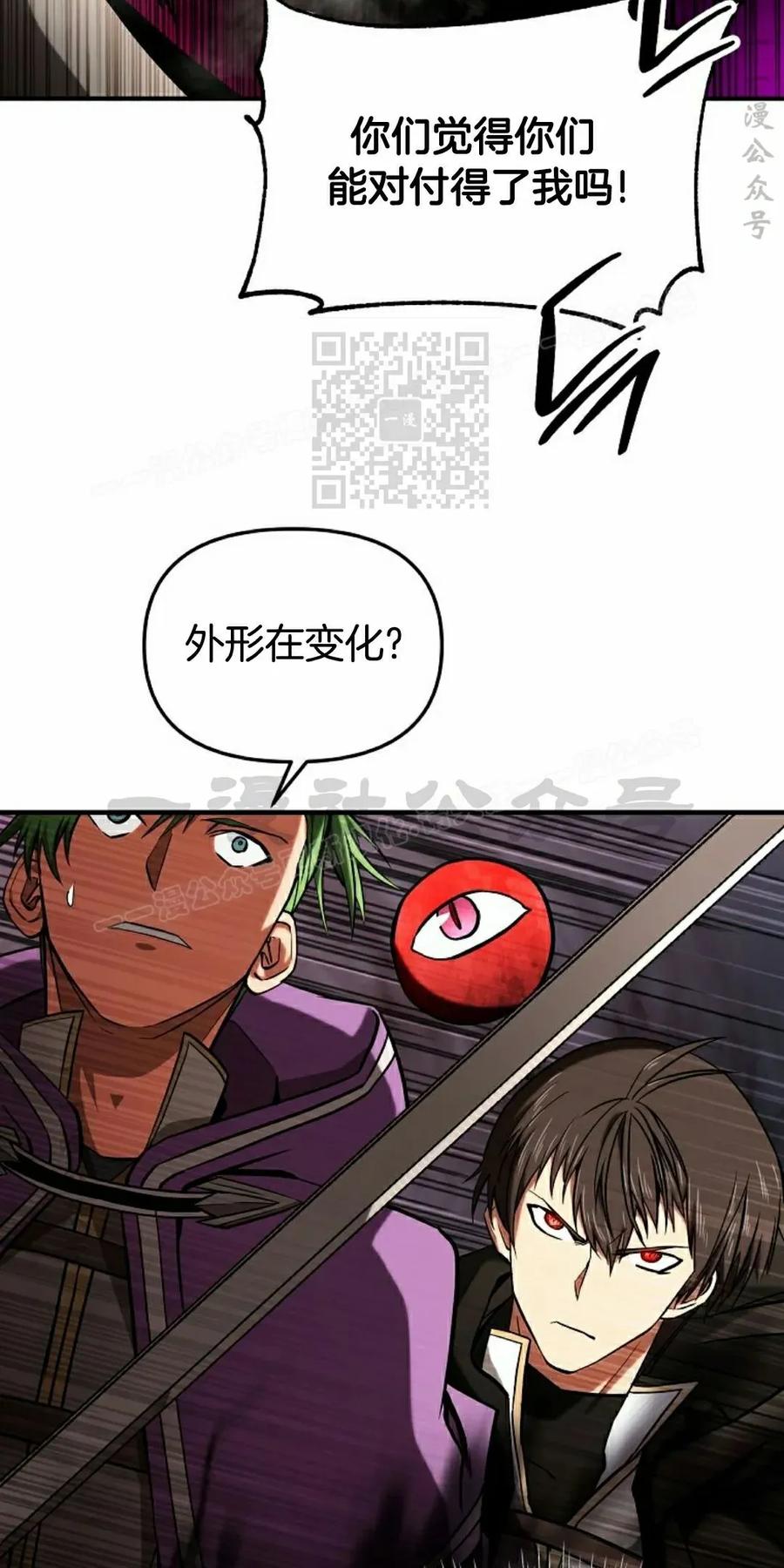 《在疯狂世界里当配角》第17集 第86页