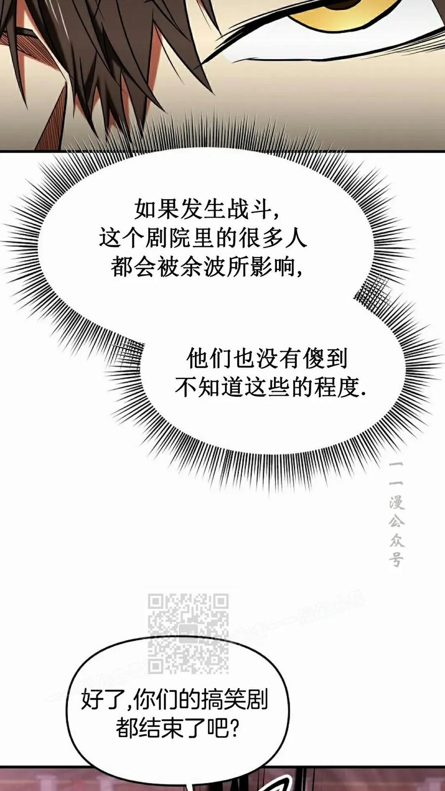 《在疯狂世界里当配角》第17集 第63页
