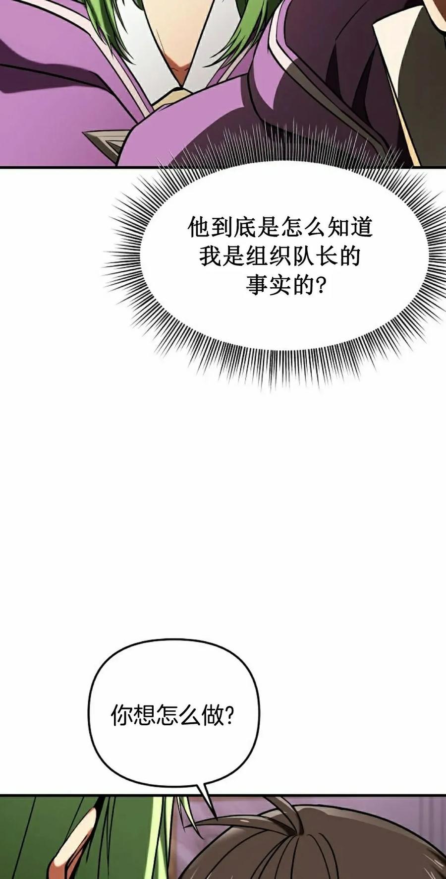 《在疯狂世界里当配角》第17集 第58页