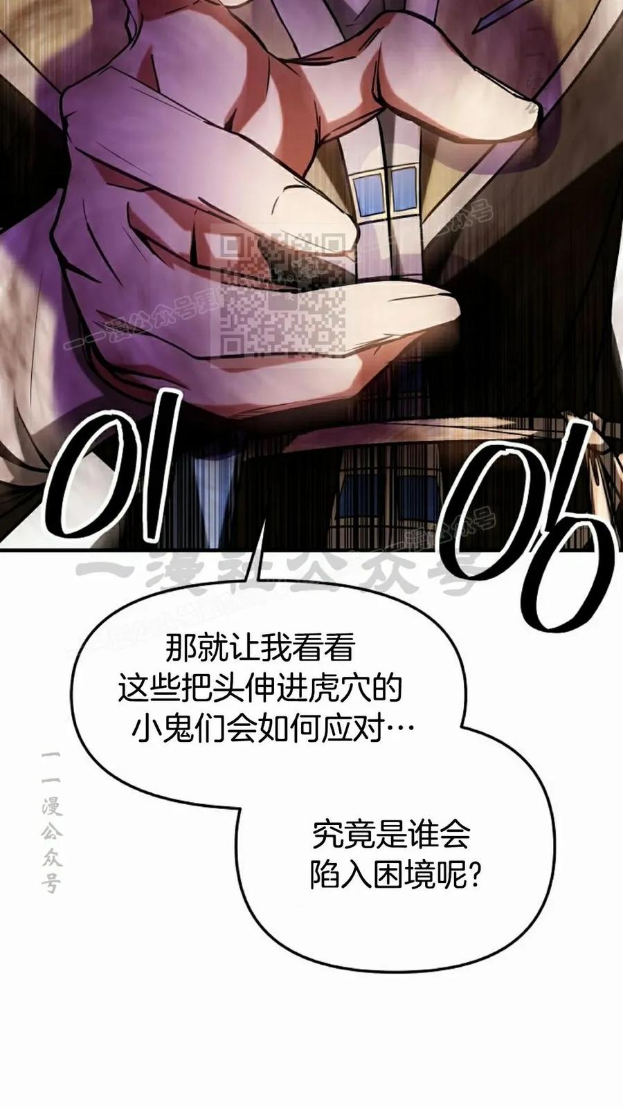《在疯狂世界里当配角》第17集 第66页