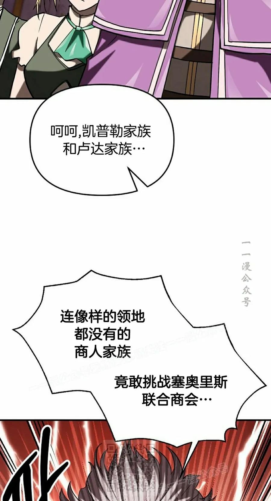《在疯狂世界里当配角》第17集 第19页