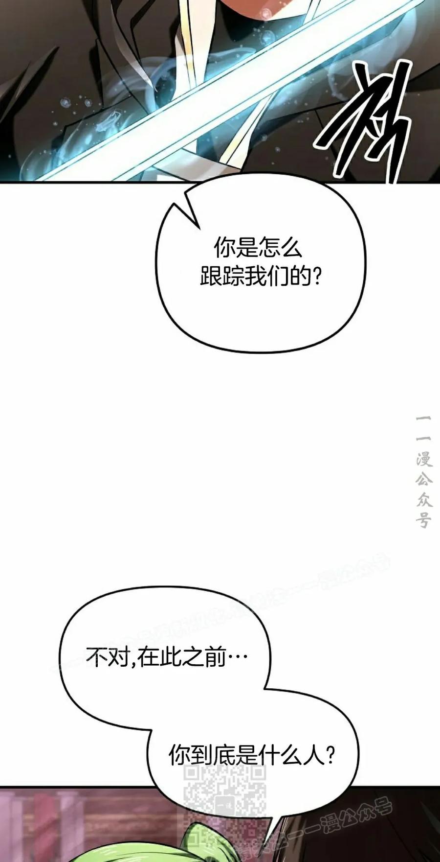 《在疯狂世界里当配角》第17集 第39页