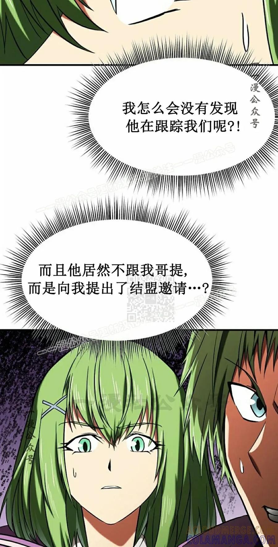 《在疯狂世界里当配角》第17集 第57页