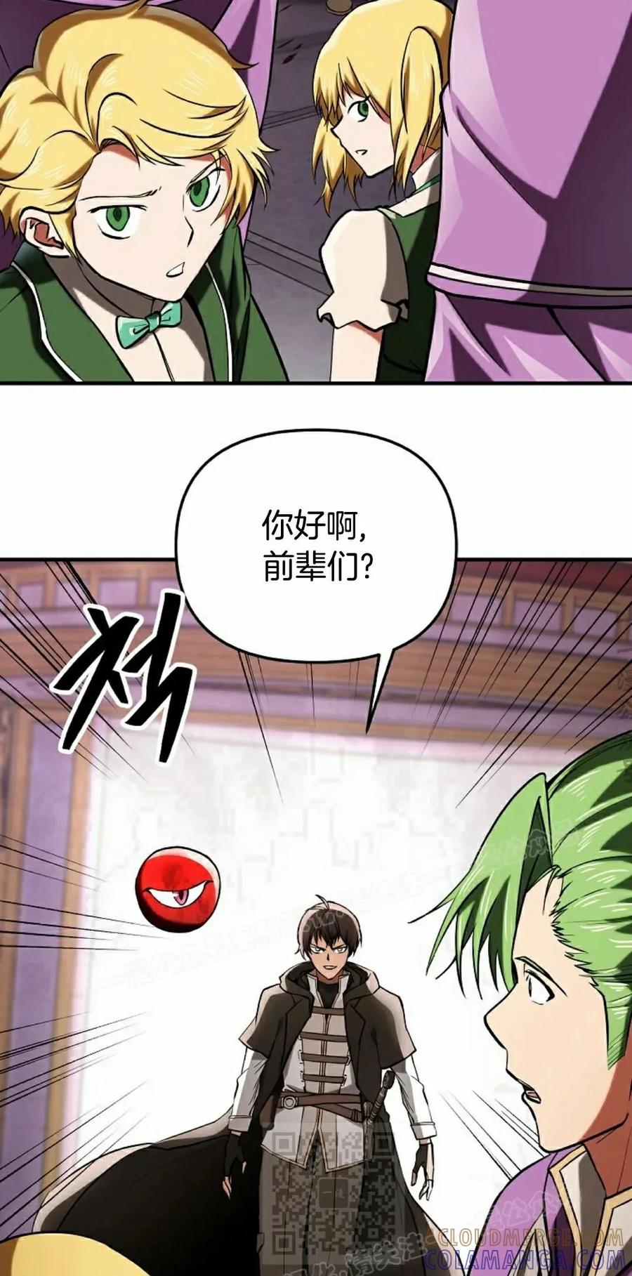 《在疯狂世界里当配角》第17集 第29页