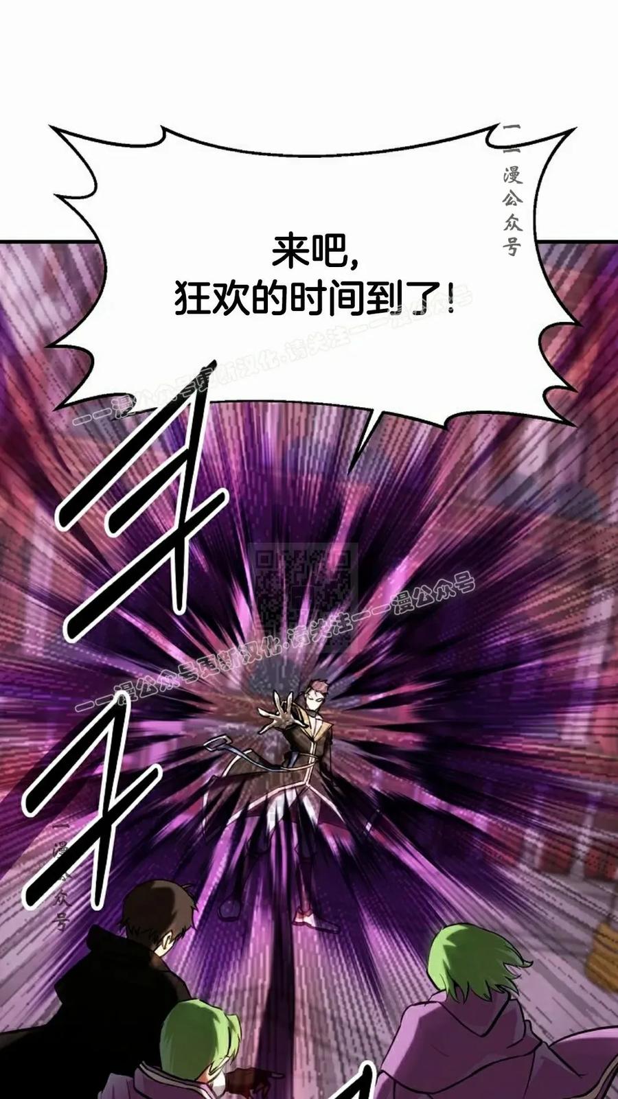《在疯狂世界里当配角》第17集 第67页