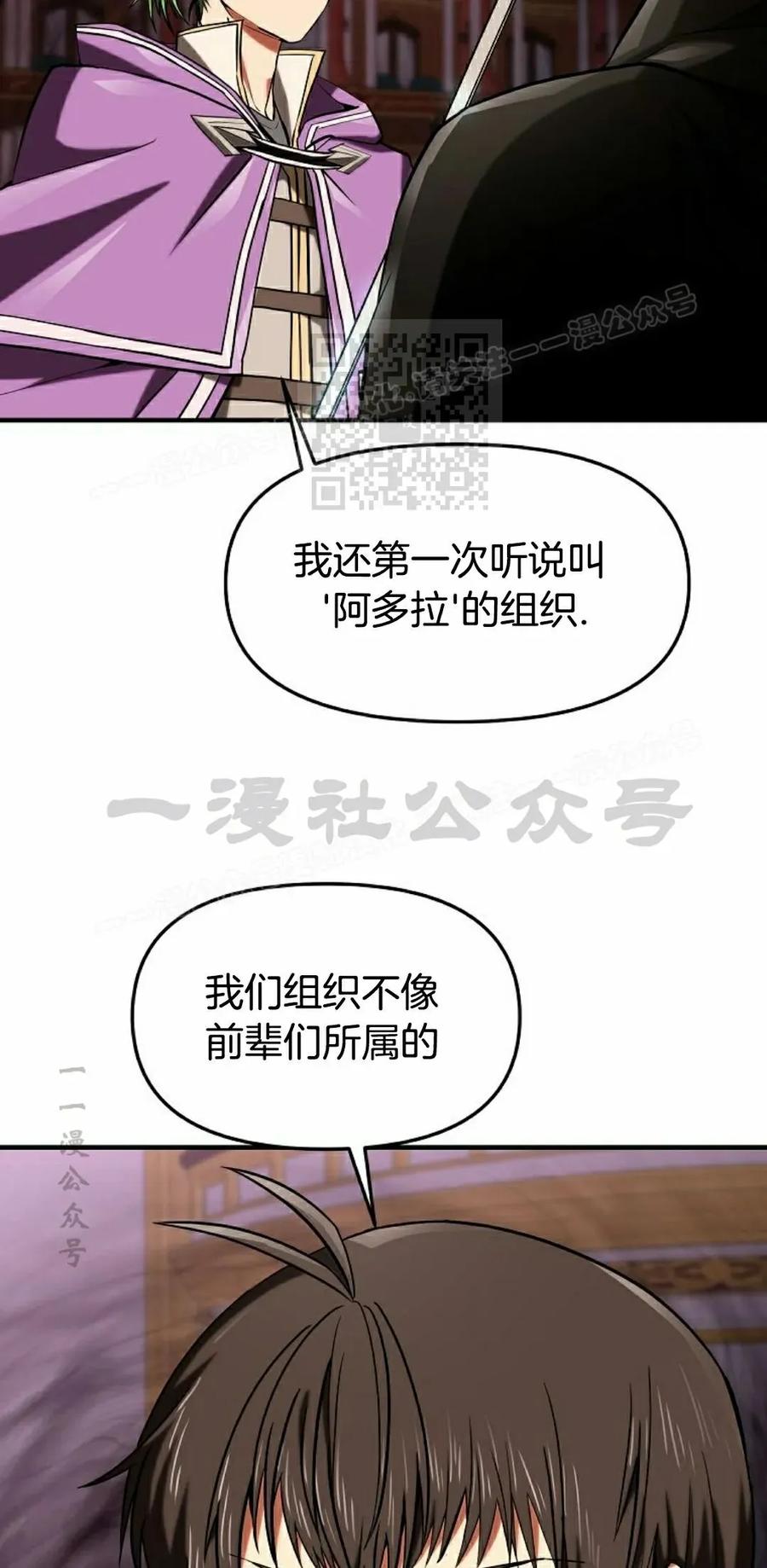 《在疯狂世界里当配角》第17集 第46页