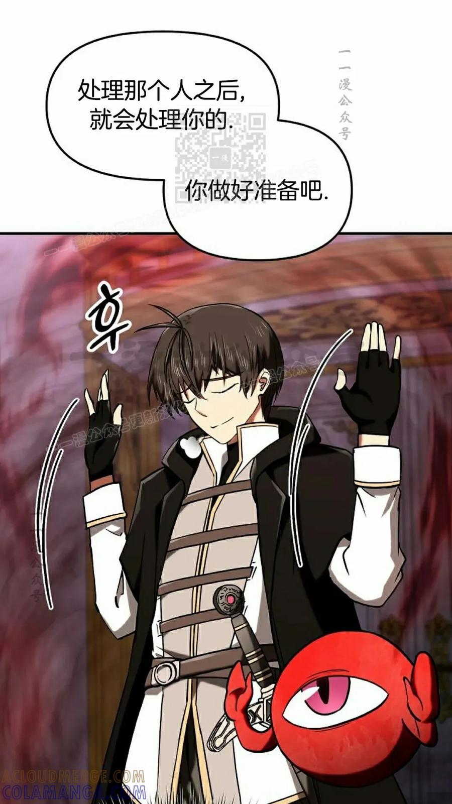 《在疯狂世界里当配角》第17集 第61页