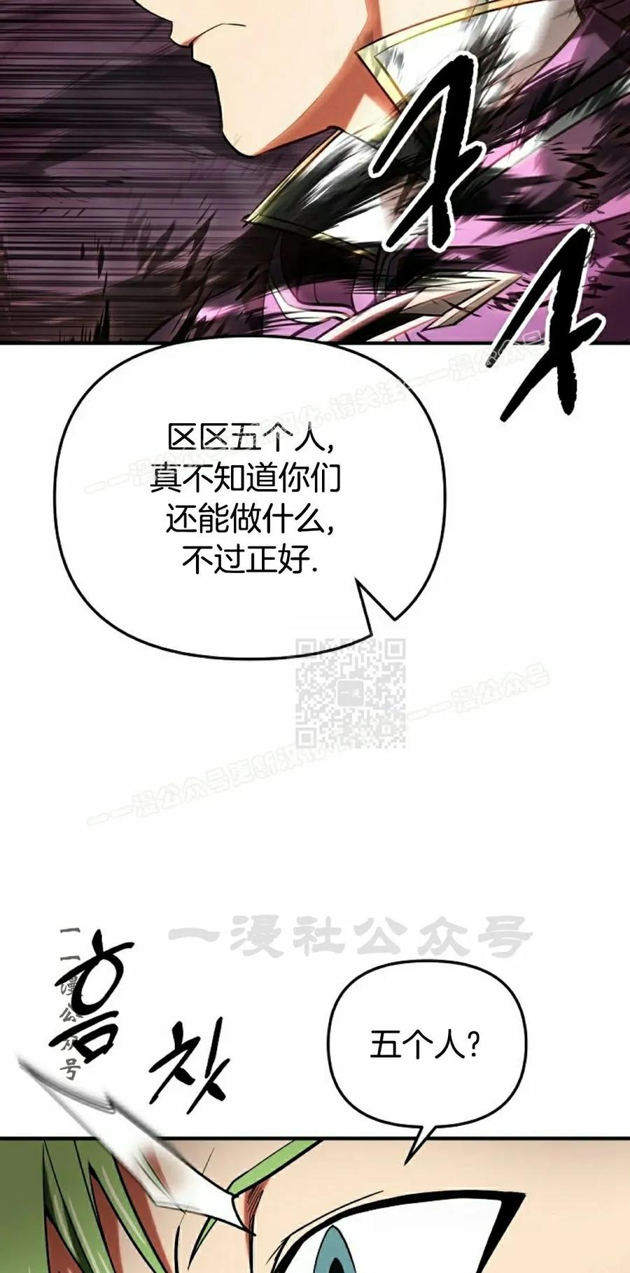 《在疯狂世界里当配角》第17集 第27页