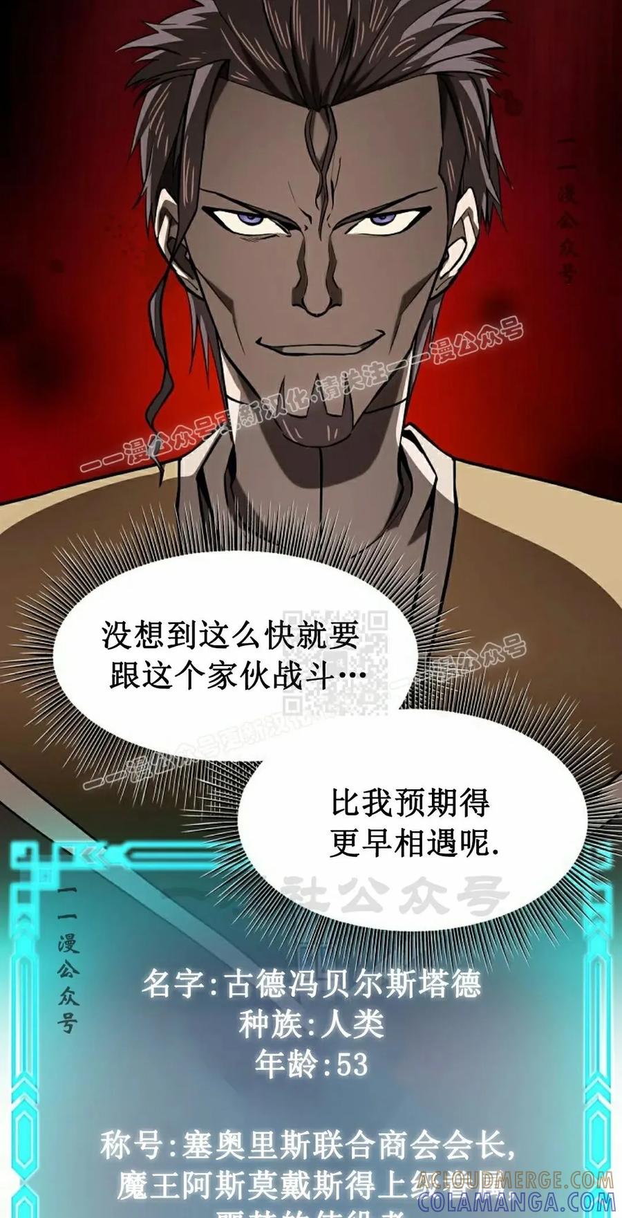 《在疯狂世界里当配角》第17集 第37页